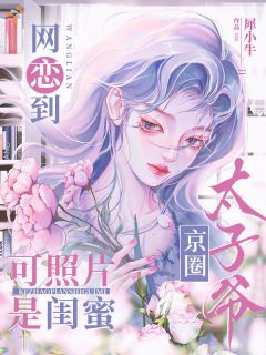 苏明遥秦欲小说 《为赶跑相亲对象，我成总裁夫人了？》小说全文免费试读