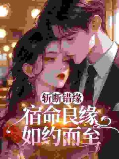 《孟今昭周疏白》小说免费阅读 《孟今昭周疏白》最新章节目录
