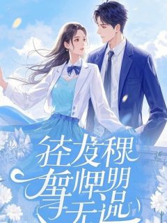 《黎川觅林宸言》小说完整版在线阅读（主角黎川觅与暗影钟楼之谜）