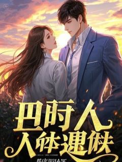 《苏晴烟顾辰林舟》小说全文在线阅读 《苏晴烟顾辰林舟》最新章节目录