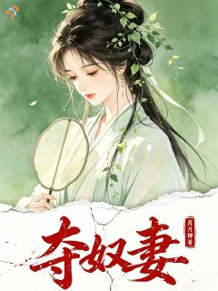 《李晚柔苏斩尘》小说全文在线试读 《李晚柔苏斩尘》最新章节列表