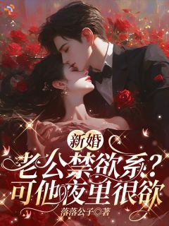 结婚后，豪门大佬嫉妒娇妻竹马主角舒莞赵宴礼小说完整版全文在线阅读