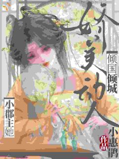 《玖鸢陆泽》小说全集免费在线阅读（小郡主她娇美动人，倾国倾城）