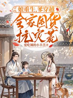 精品热文《楚屹沈麦麦》重生后，她的夫君是穿越的？小说全文精彩章节免费试读无删减