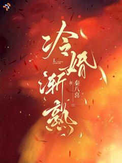 祝诗峤傅青辞冷婚渐熟小说完整篇在线阅读
