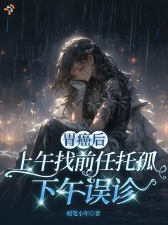 《许可君闻江敛》小说完结版在线试读 第3章