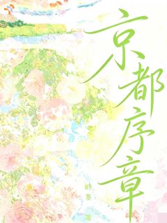 《苏念傅承舟》小说章节在线试读 第9章