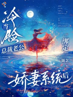 《宋今和商承砚》两个系统觉醒后，冷淡夫妻被迫甜蜜大结局在线阅读 第9章
