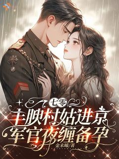 《苏娥月程青野》小说完结版免费试读 阴差阳错错嫁，反倒甜度拉满小说阅读