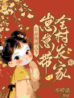 《刘萌萌姜南》完结版免费阅读 《刘萌萌姜南》最新章节目录