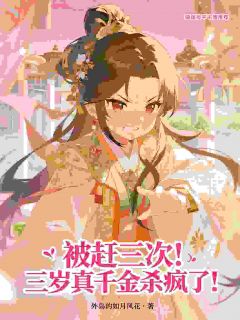 《苏软软苏北辰》五日坚守，弃女惊艳整个豪门完结版免费试读
