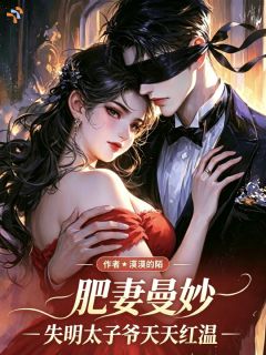 沈佳洛程砚小说完整版在线阅读（主角自己写的扑街文，穿进去逆天改命）