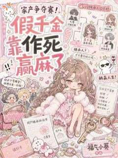 虞夏星周辰(争家产？我开局先接手个破产学院！)全文完结免费试读精彩章节