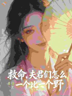 被领回家当苦力？他说：你误会了全文在线阅读 叶芊芊顾林全本无弹窗
