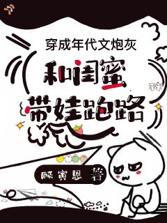 穿书八零，姐妹花在年代暴富小说试读 蒋芜谢骄阳小说全文章节列表