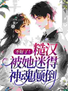 六零空间，大小姐囤货嫁糙汉军痞完整版全文阅读 司念周劲野 大结局