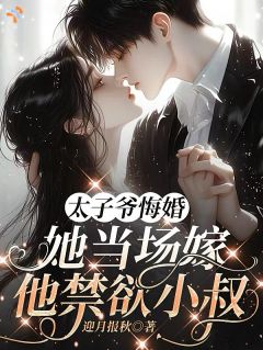《温榆顾衡叙》小说全文在线阅读 《温榆顾衡叙》最新章节目录