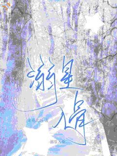 《司砚姜南星》小说免费阅读 溺星入骨小说大结局在线阅读