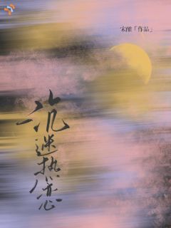 《热恋女友不想结婚？骗她上恋综》小说大结局精彩试读 秦瑜黎泽奕小说阅读