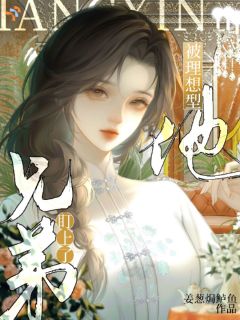 林洇江峋小说免费阅读 被理想型他兄弟盯上了小说大结局在线阅读