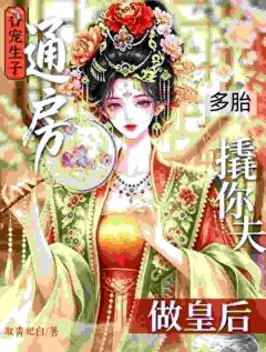 《通房重生后扮丑，被王爷认出来了！》姜妘姝齐璟淙第9章全文免费阅读