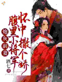 【爆款新书】许芸娘燕妄 重生不当炮灰，宠个小将军当相公小说全文章节免费试读
