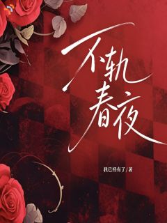 《一场商业联姻，解锁甜甜的爱恋》温颂尔赵秉年完结版在线阅读