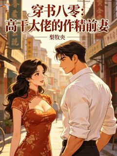 《离婚限期，他彻底慌了神》全文在线试读 第1章