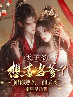 《太子爷想喜当爹？跟你熟么，前夫哥》完结版精彩阅读 第3章 净身出户