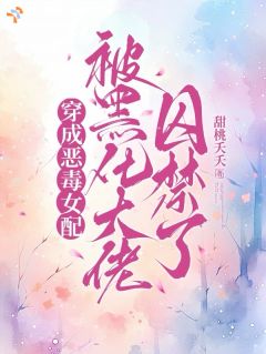 《阮清绾盛珩》厌恶至极？可他明明在靠近免费试读