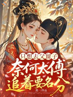 云欢沈卿全文免费阅读 龙凤双宝神助攻，捅破娘亲往日心事小说《云欢沈卿》章节精彩章节
