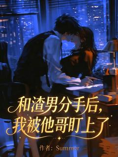 《温姝周珩》完结版精彩试读 《温姝周珩》最新章节目录