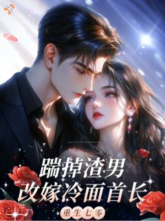 《沈书瑶傅骁霆》小说精彩章节免费试读（主角开局退婚！渣男他后悔了）