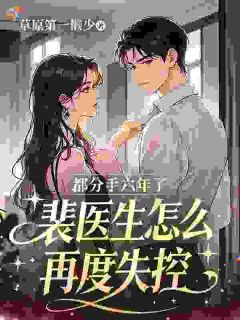 《程舒然裴知衍》完结版免费阅读 《程舒然裴知衍》最新章节目录