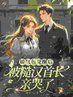 《不听谗言不犯蠢，带娃回家找老公》完结版在线试读 《不听谗言不犯蠢，带娃回家找老公》最新章节目录