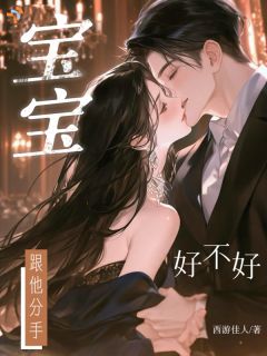 他闹的那些小事，全是爱你的样子鱼煊秦聿南小说精彩内容免费试读