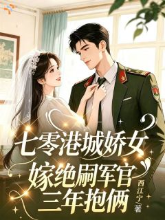 《时乐初司淮之》七零：从生子开始当娇妻小说全本免费试读