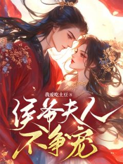 林素问萧玦全文在线阅读 侯爷夫人不争宠全本无弹窗
