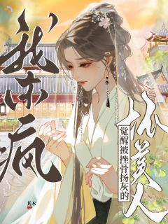 《谢妙音魏昭业》小说全文在线阅读 《谢妙音魏昭业》最新章节目录