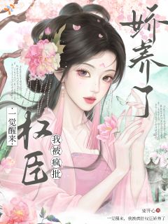 《崔折楹傅休》小说全文精彩阅读 《崔折楹傅休》最新章节列表