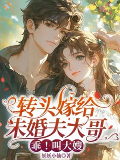 《温知桃沈知涯》小说全文精彩阅读 《温知桃沈知涯》最新章节列表