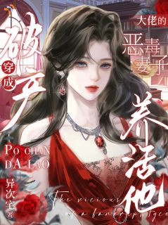 青春小说《顾清淼陆沉渊》主角渡劫修行失败，魂穿现代败家恶妇人全文精彩内容免费阅读