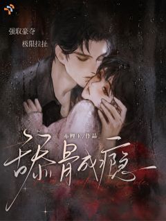 宿命双向纠缠，爱恨都无法挣脱章节 宿命双向纠缠，爱恨都无法挣脱小说目录阅读