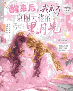 《许清禾顾云野》京圈宴会上，我被黑历史团团包围小说最新章节目录及全文完整版