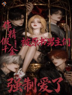 [她想逆天改命，怎么惹了一群疯批？]顾芷休沈宣小说全文章节目录在线阅读