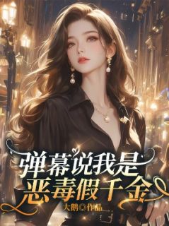 《任曦池念》小说大结局免费试读  2