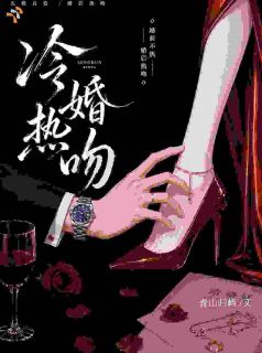 《指腹为婚，大佬今日又去哄妻了》小说全文免费阅读 《指腹为婚，大佬今日又去哄妻了》最新章节目录