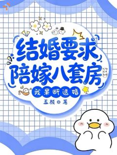 精品《拆迁分八套房，未婚夫家全想要》小说免费试读 魏舒雅曾胜荣小说全集无删减全文