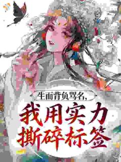 《云窈谢忱》小说完结版在线阅读 守寡后被疯批权臣强夺了小说阅读