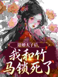 《祁阿妄萧砚白》小说全文免费试读 《祁阿妄萧砚白》最新章节列表